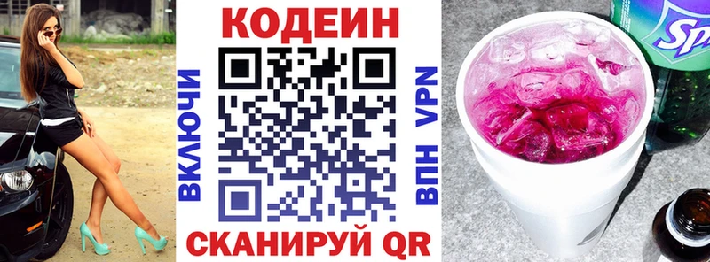 Codein Purple Drank  МЕГА онион  Яхрома 